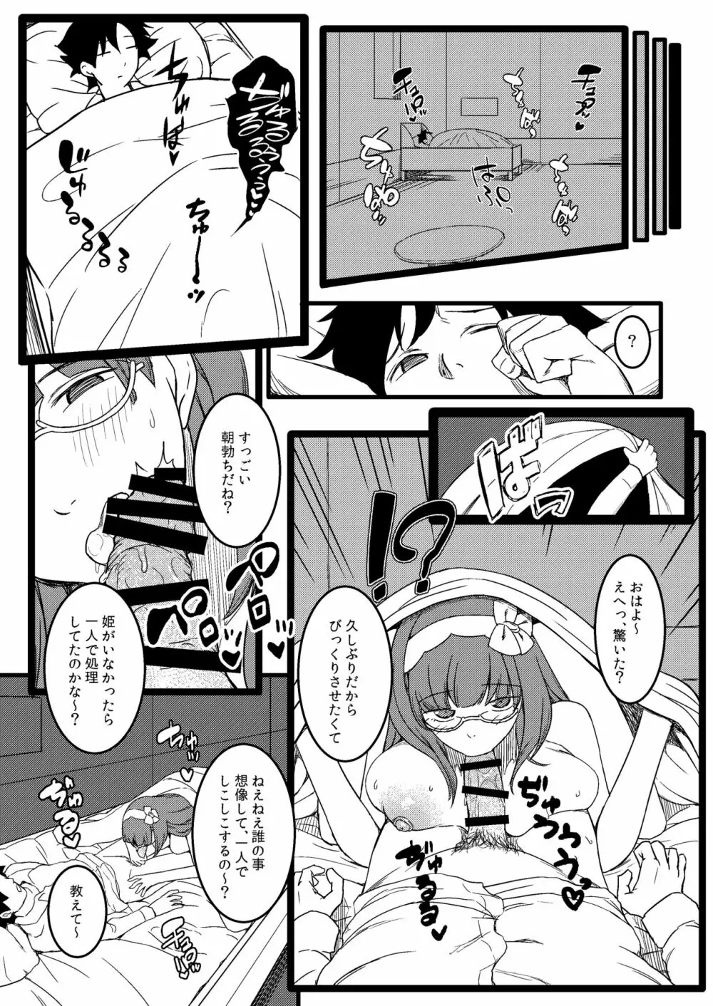 バカまんこ姫浮気遊び Page.17