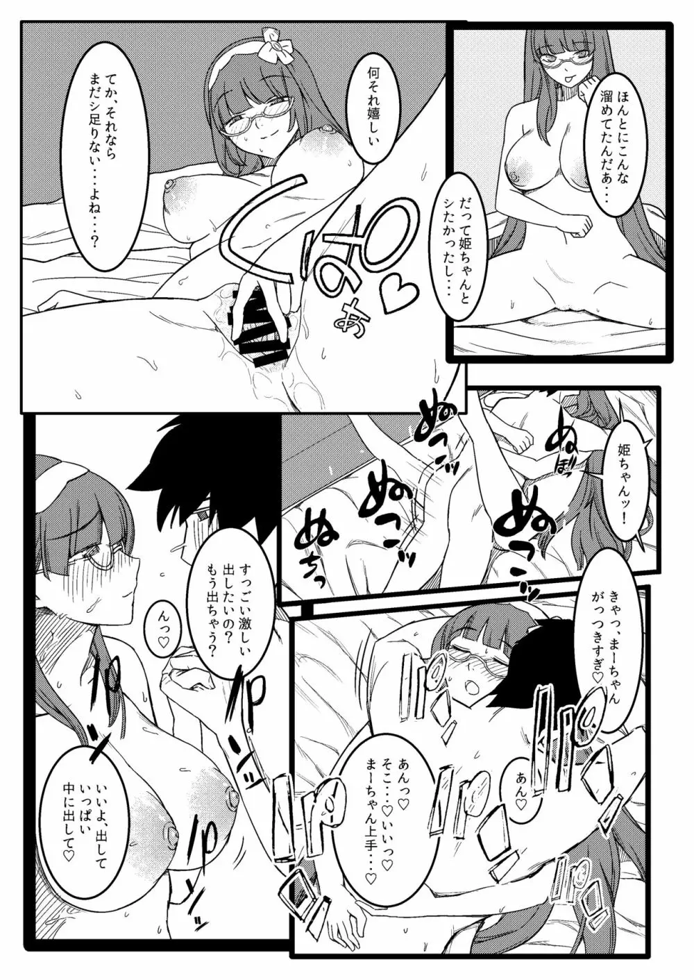 バカまんこ姫浮気遊び Page.19