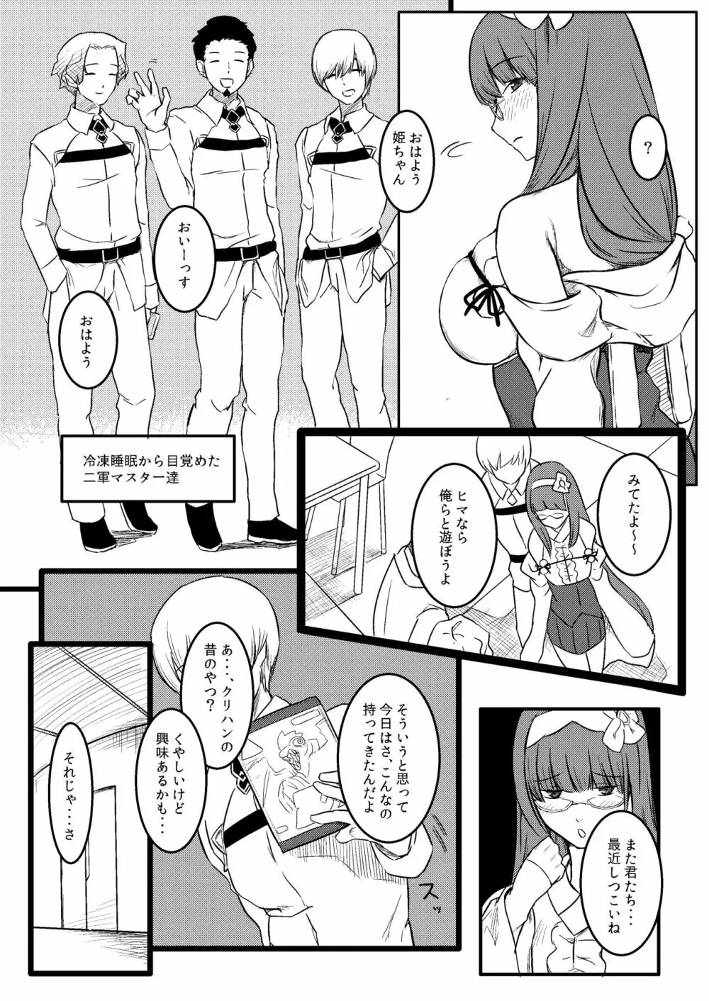 バカまんこ姫浮気遊び Page.3