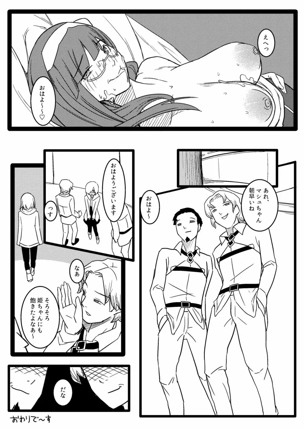 バカまんこ姫浮気遊び Page.31