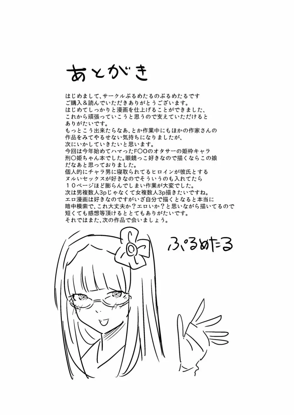 バカまんこ姫浮気遊び Page.32