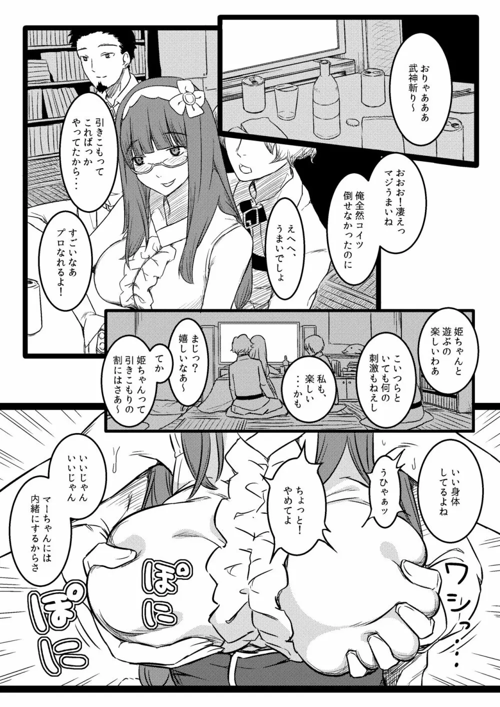 バカまんこ姫浮気遊び Page.4