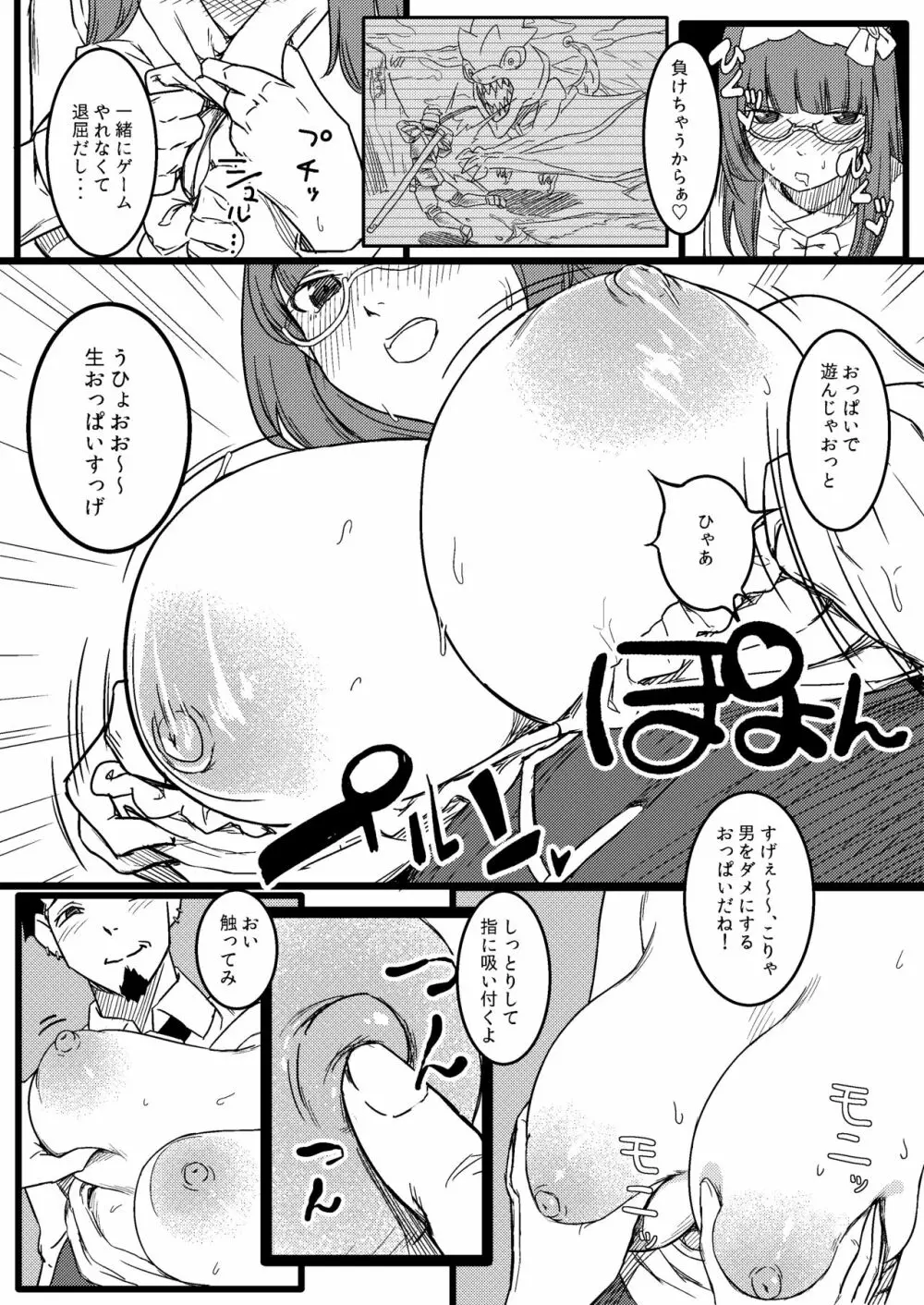 バカまんこ姫浮気遊び Page.6