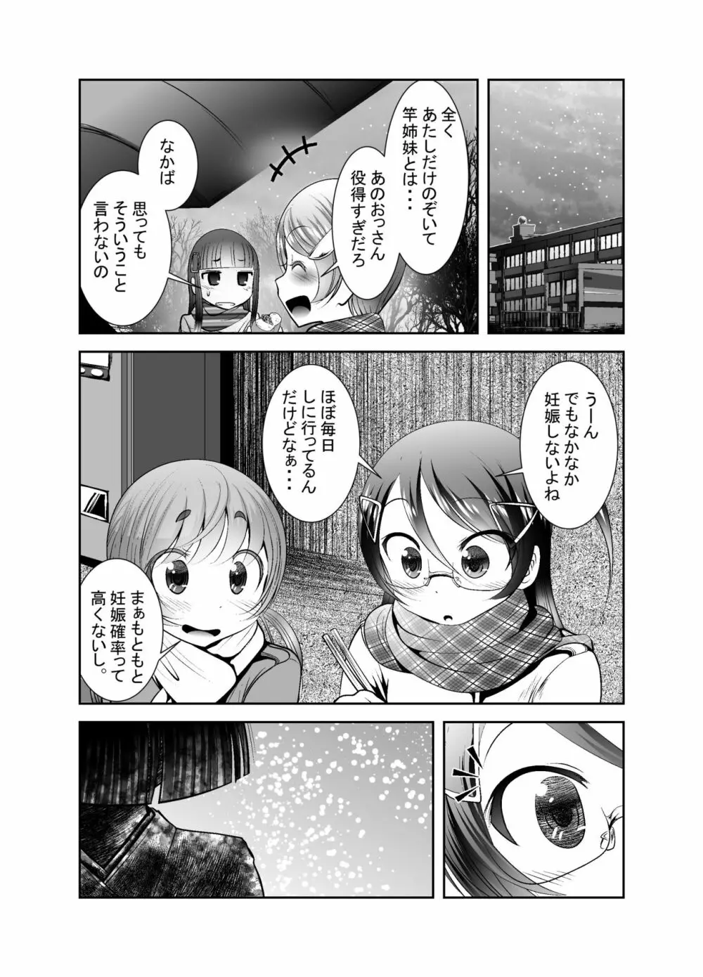 「ちぬれわらし」第10話～救済～ Page.3