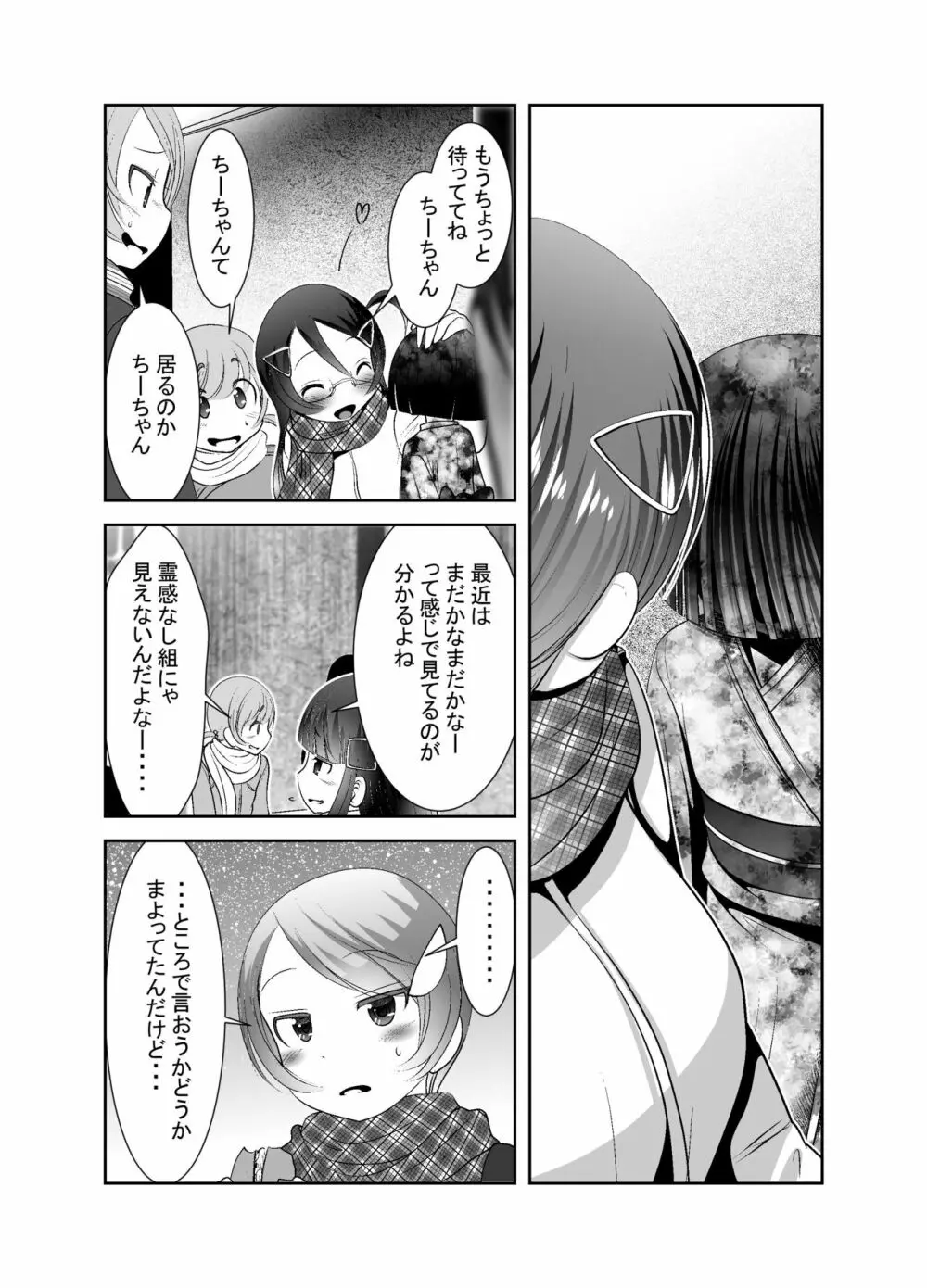 「ちぬれわらし」第10話～救済～ Page.4