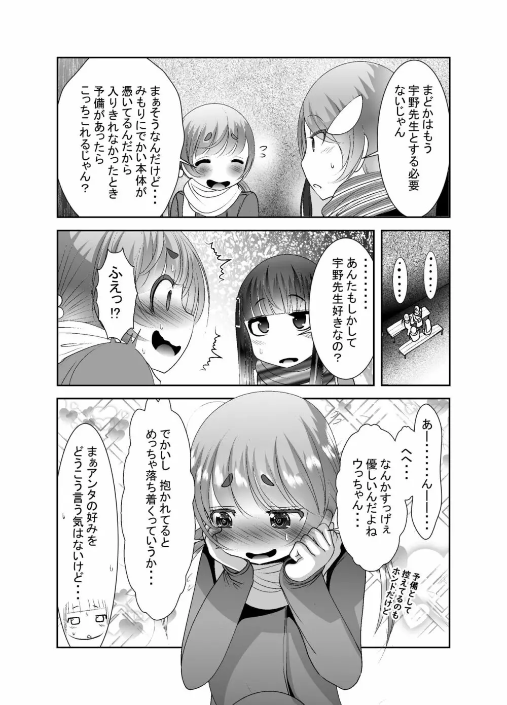 「ちぬれわらし」第10話～救済～ Page.5