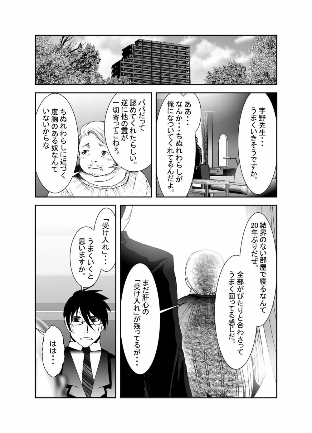 「ちぬれわらし」第10話～救済～ Page.6