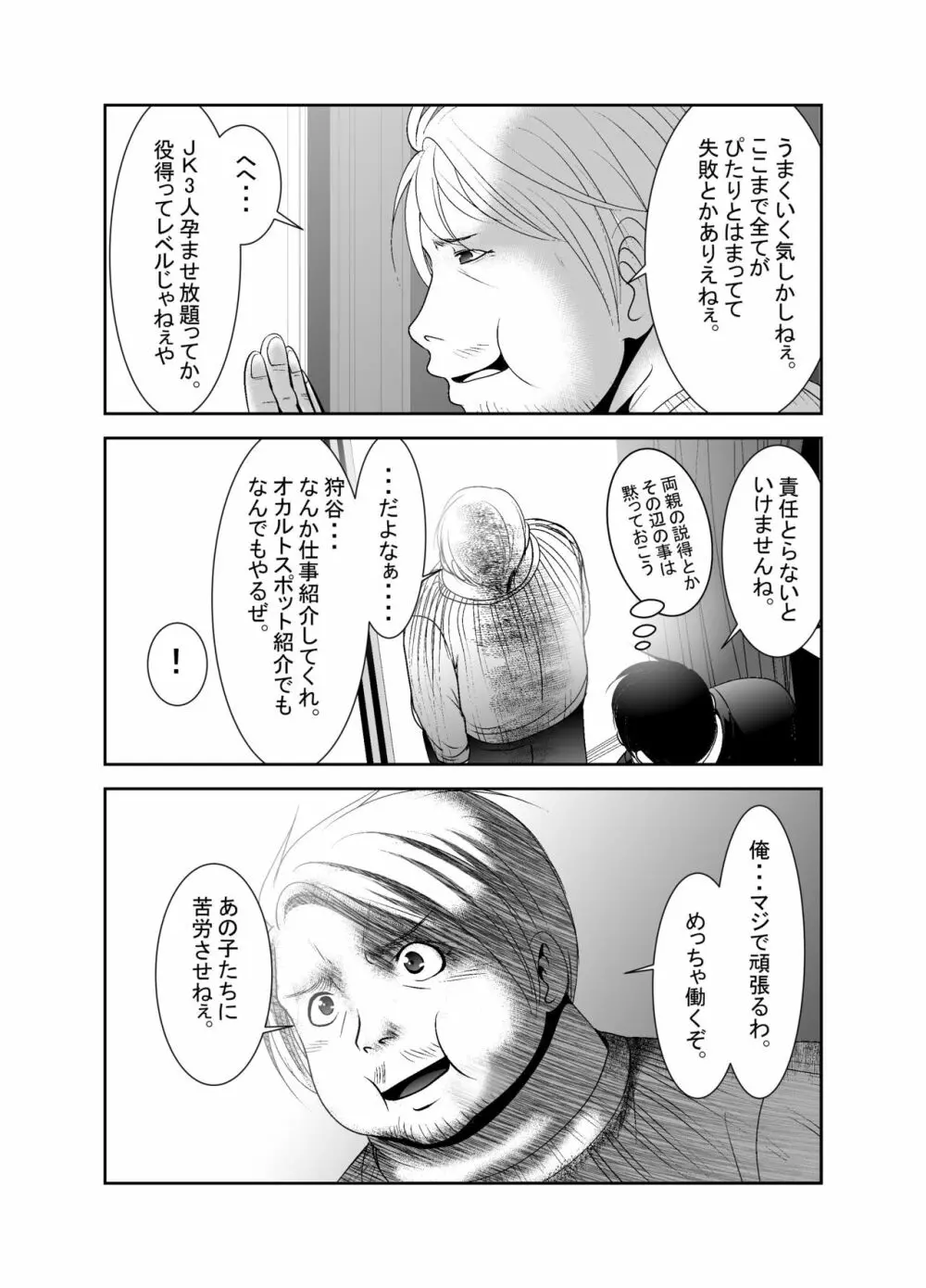 「ちぬれわらし」第10話～救済～ Page.7