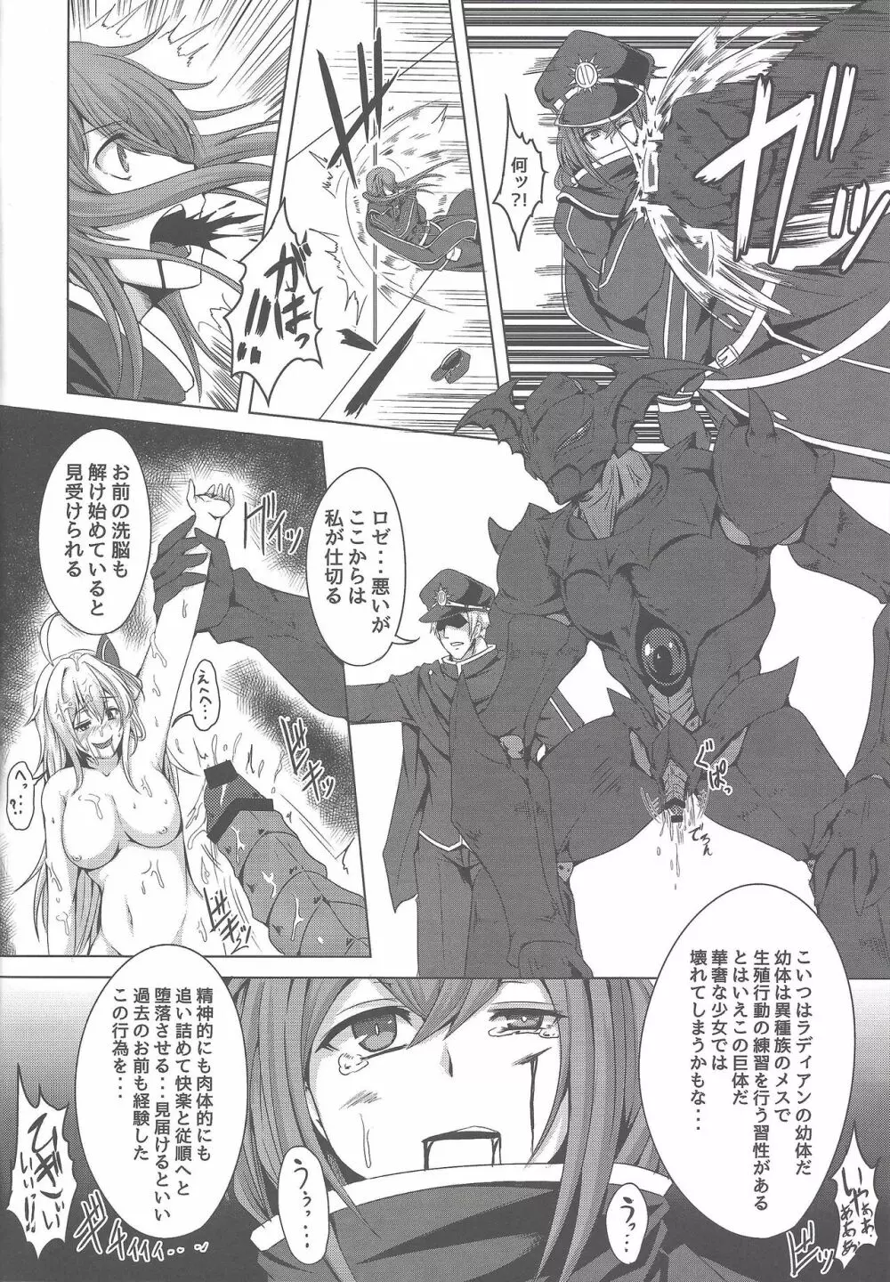 閃刀姫陥落～気高き戦士が堕ちる日～ Page.17