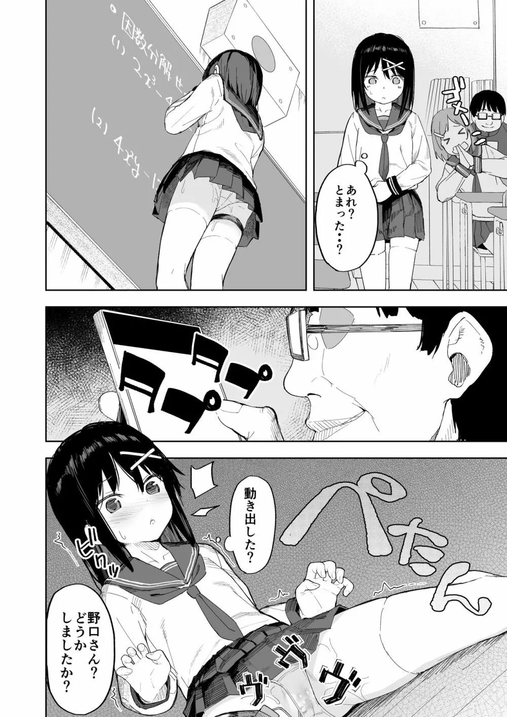 いじめっ娘を催眠術で犯ってやる Page.19