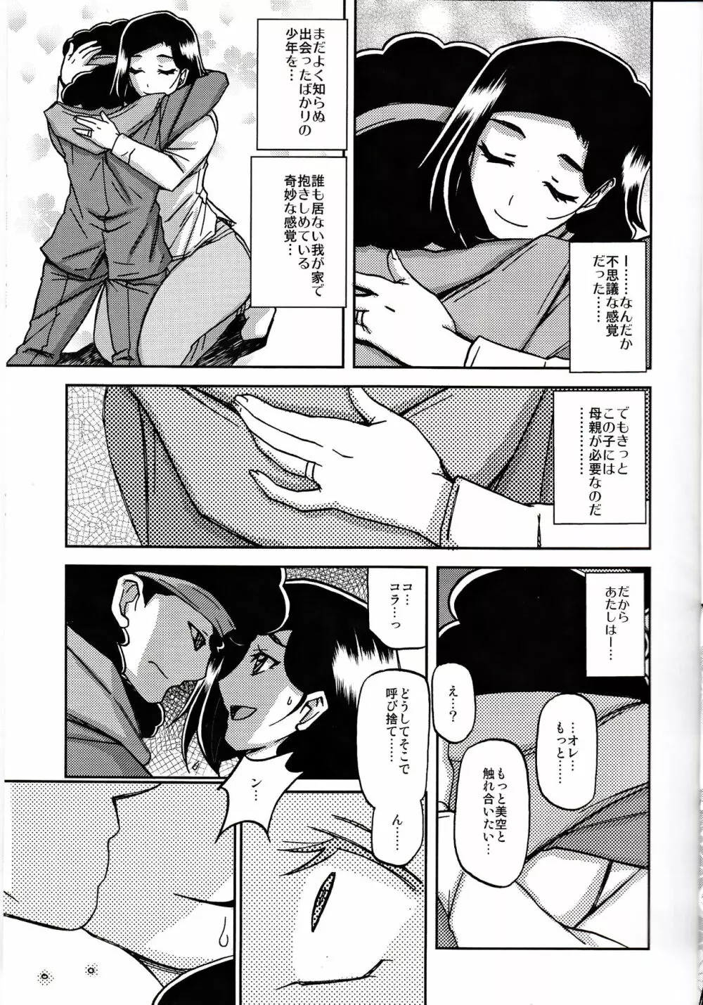 山姫の実 美空 過程 Page.10