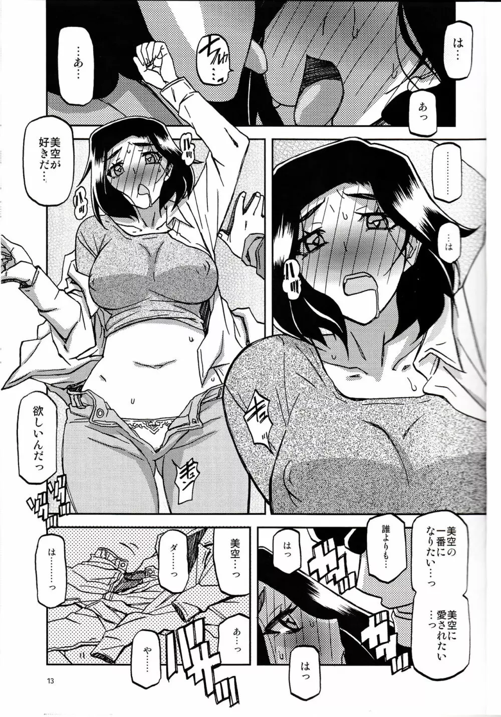 山姫の実 美空 過程 Page.12
