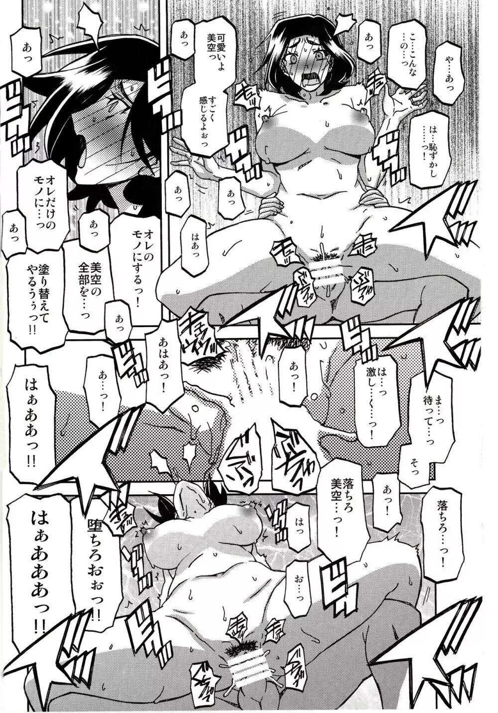 山姫の実 美空 過程 Page.15