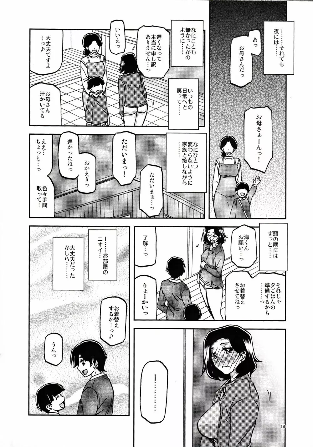 山姫の実 美空 過程 Page.17