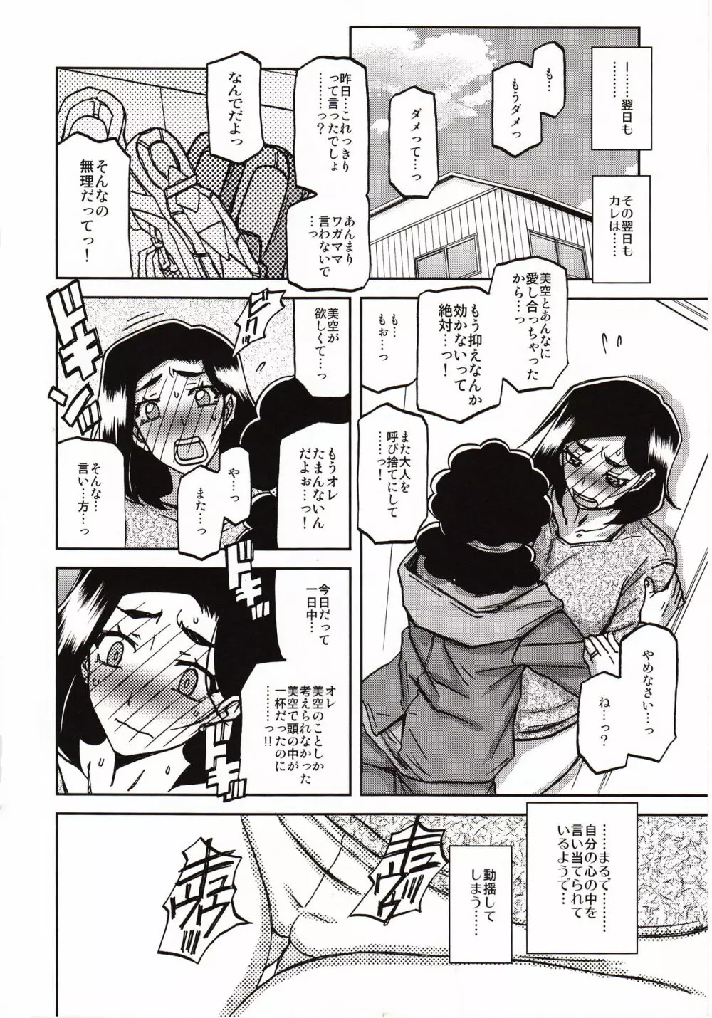山姫の実 美空 過程 Page.19