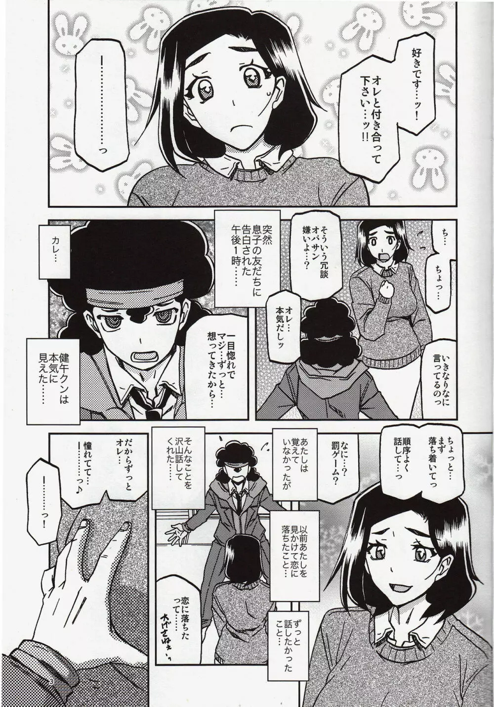 山姫の実 美空 過程 Page.2
