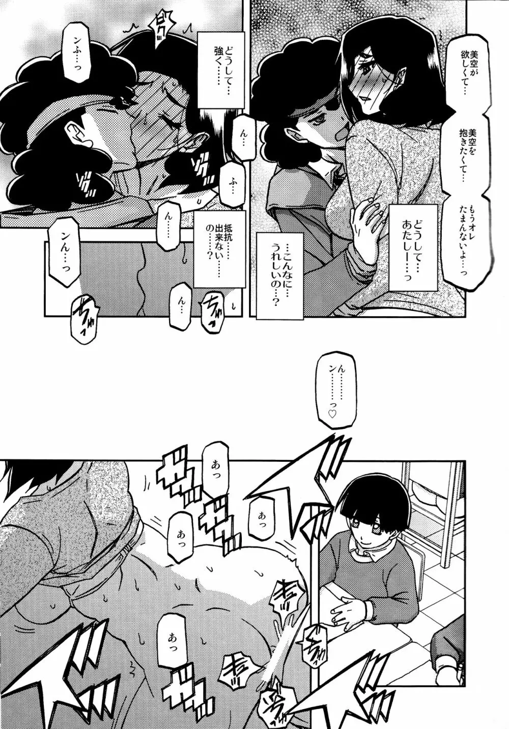 山姫の実 美空 過程 Page.20