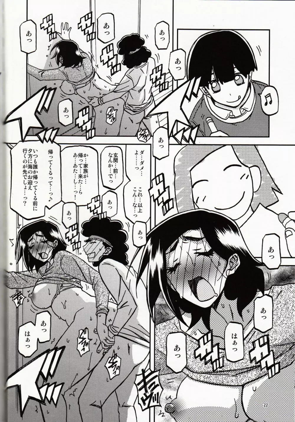 山姫の実 美空 過程 Page.21