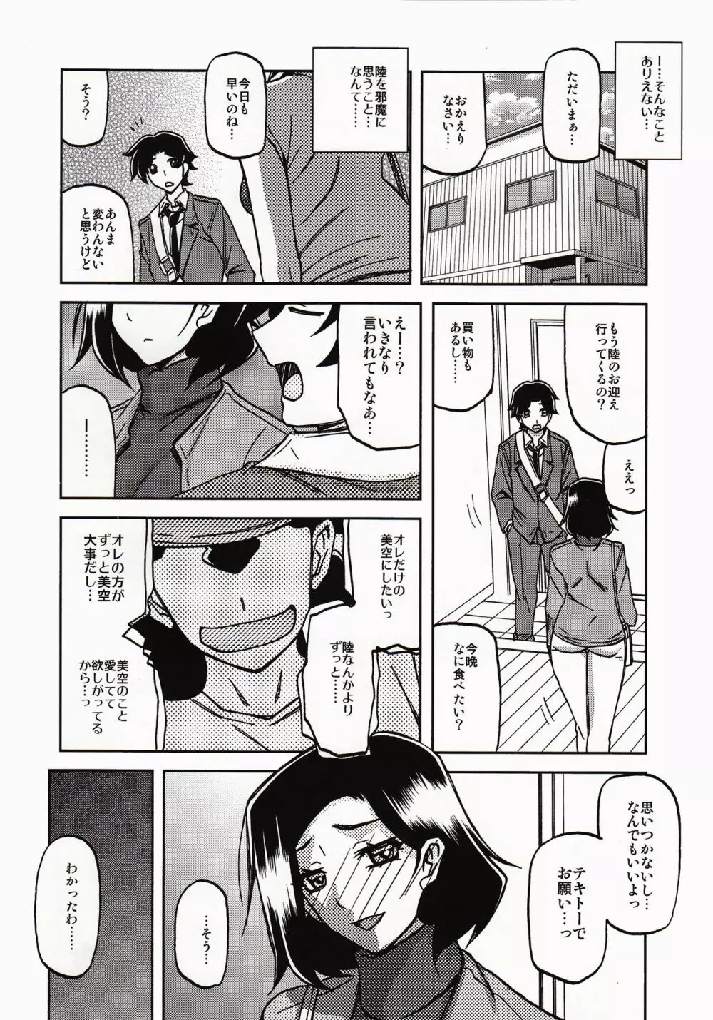 山姫の実 美空 過程 Page.25