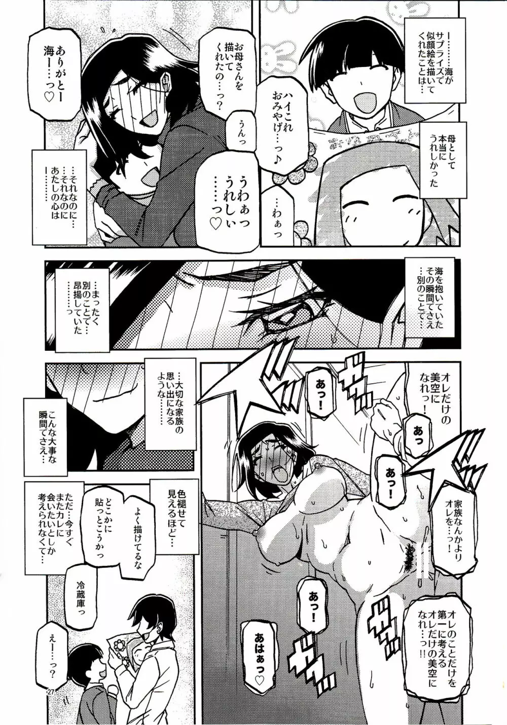 山姫の実 美空 過程 Page.26