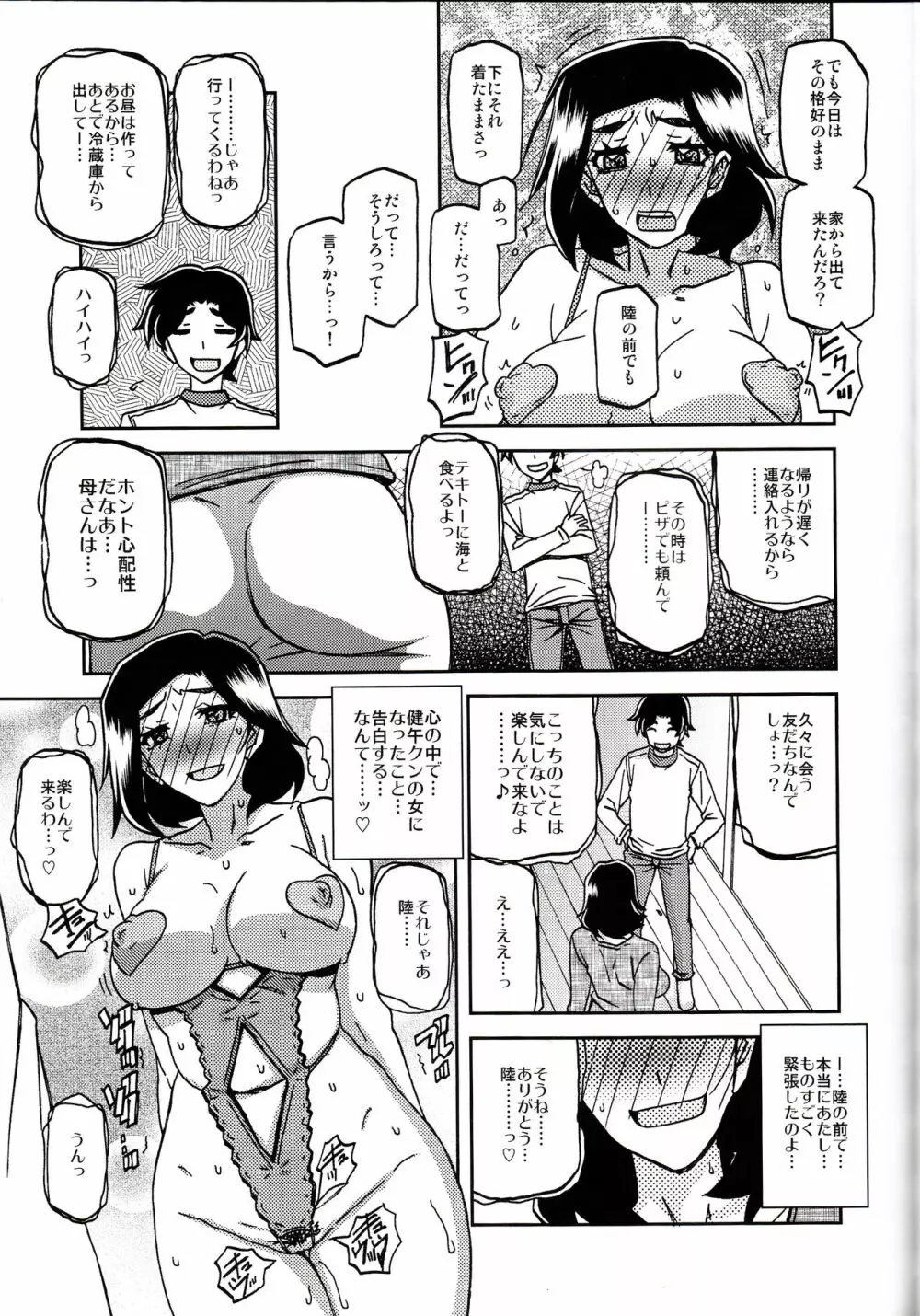 山姫の実 美空 過程 Page.28