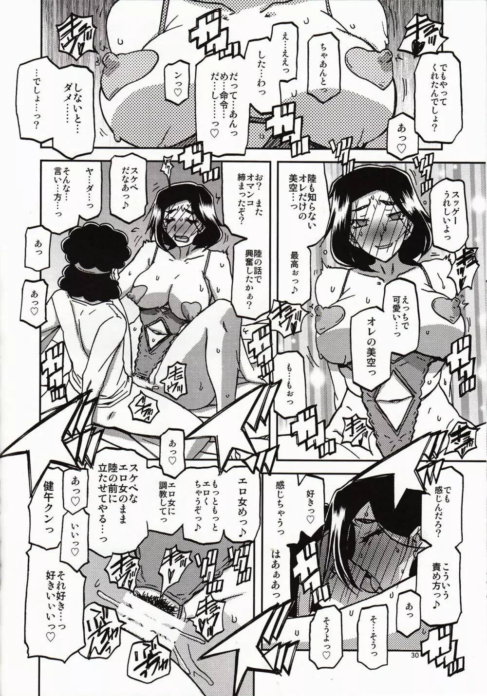 山姫の実 美空 過程 Page.29