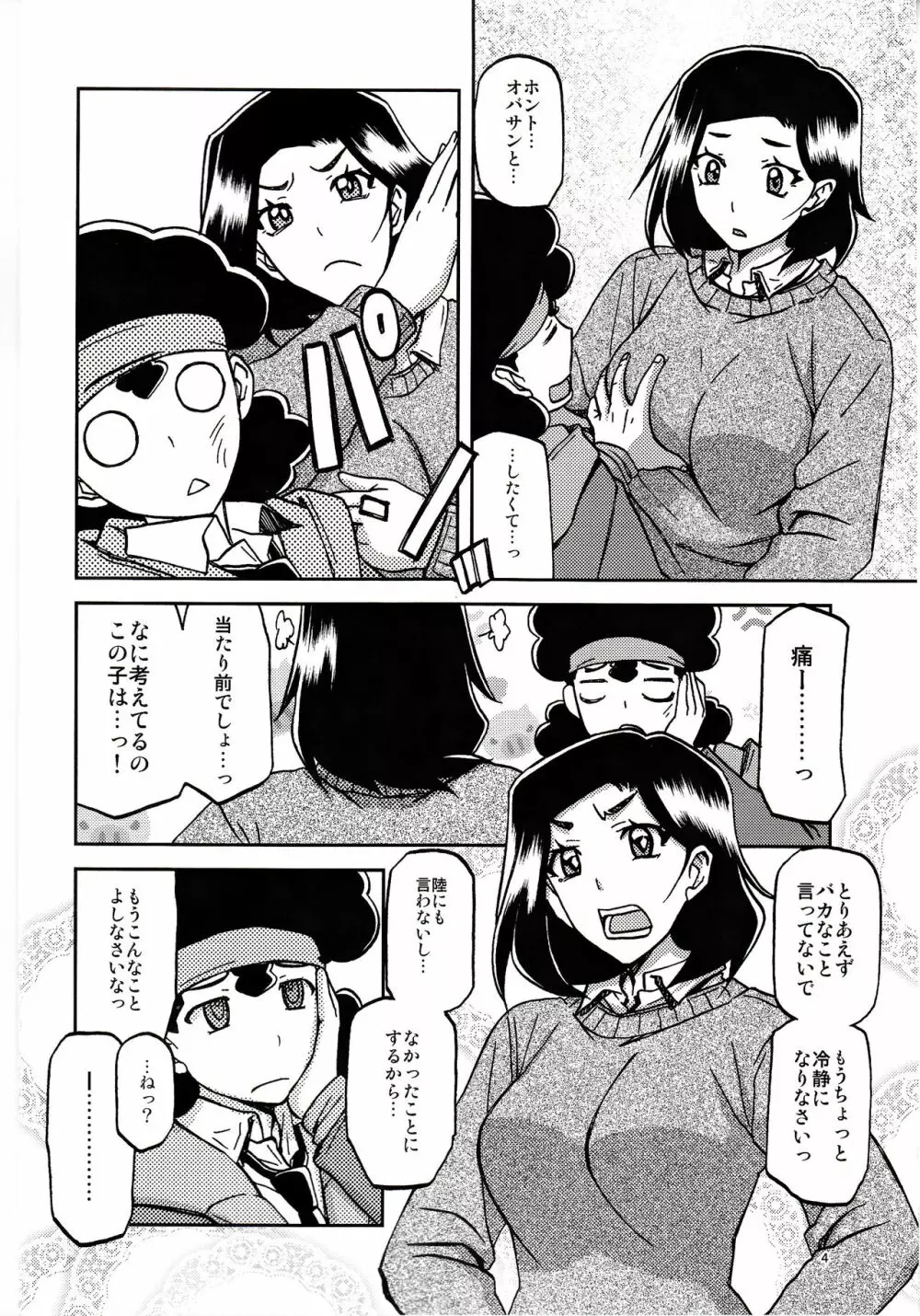 山姫の実 美空 過程 Page.3