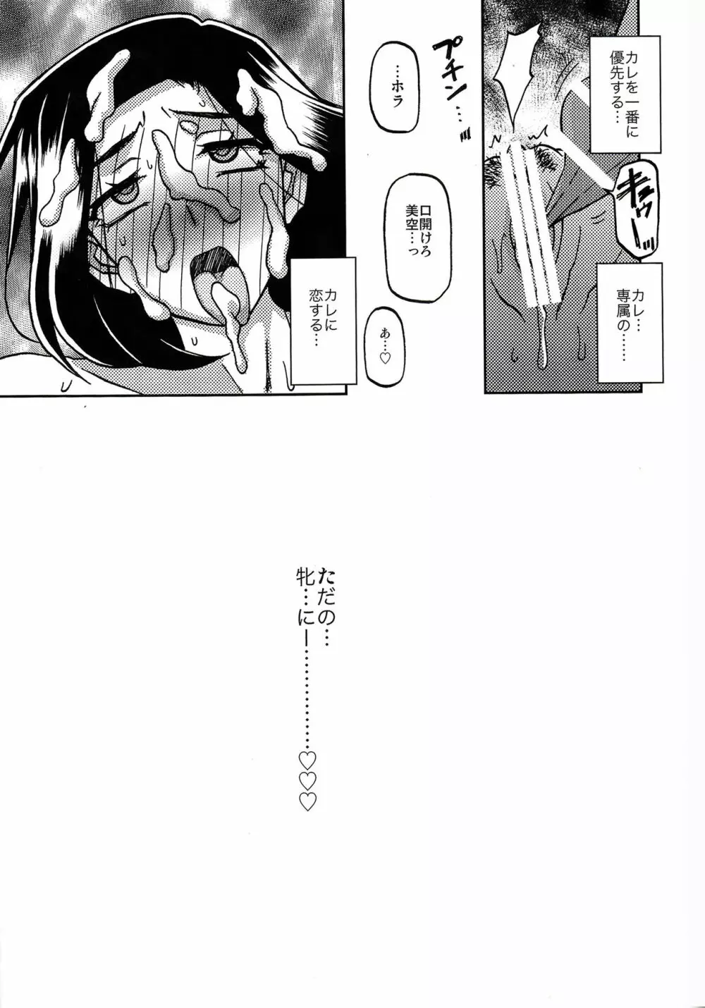山姫の実 美空 過程 Page.32
