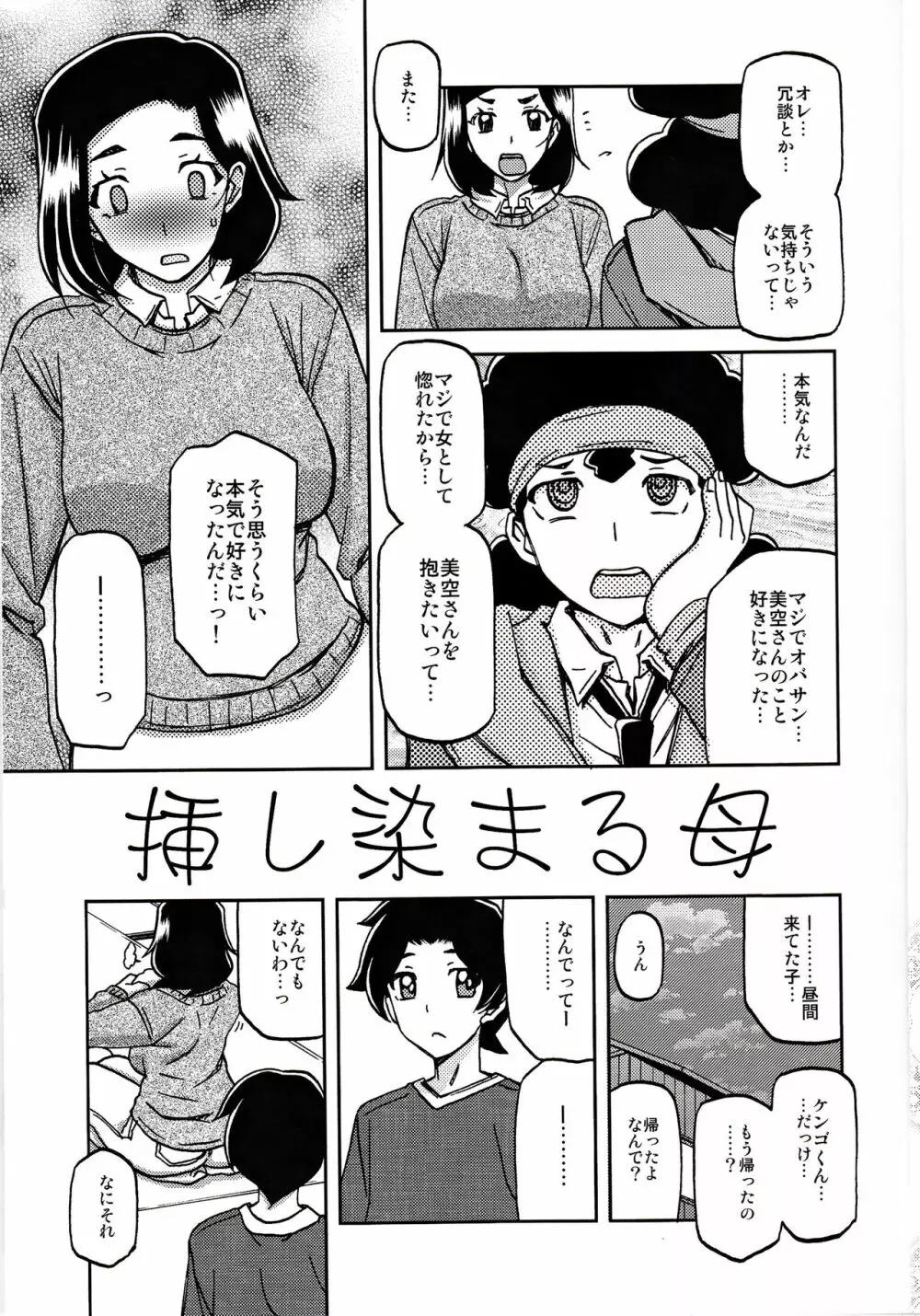 山姫の実 美空 過程 Page.4