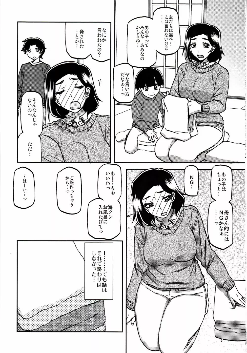 山姫の実 美空 過程 Page.5