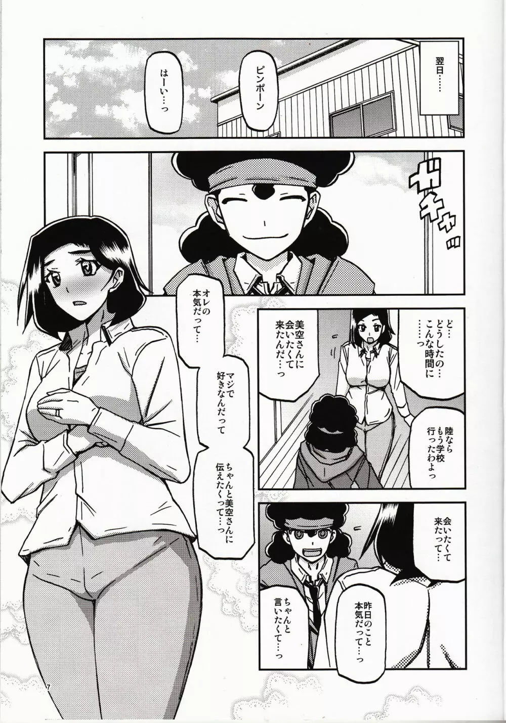 山姫の実 美空 過程 Page.6