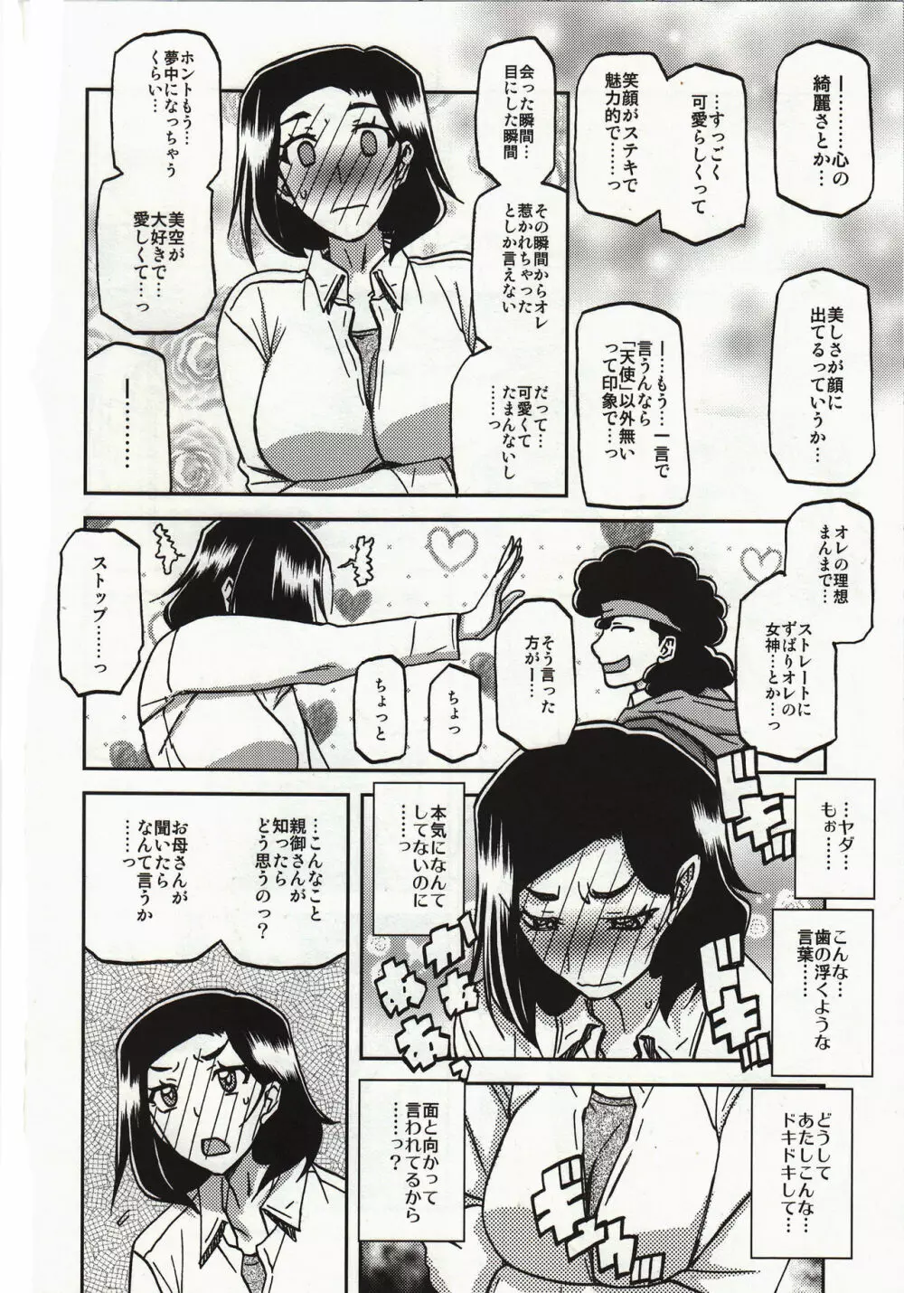 山姫の実 美空 過程 Page.7