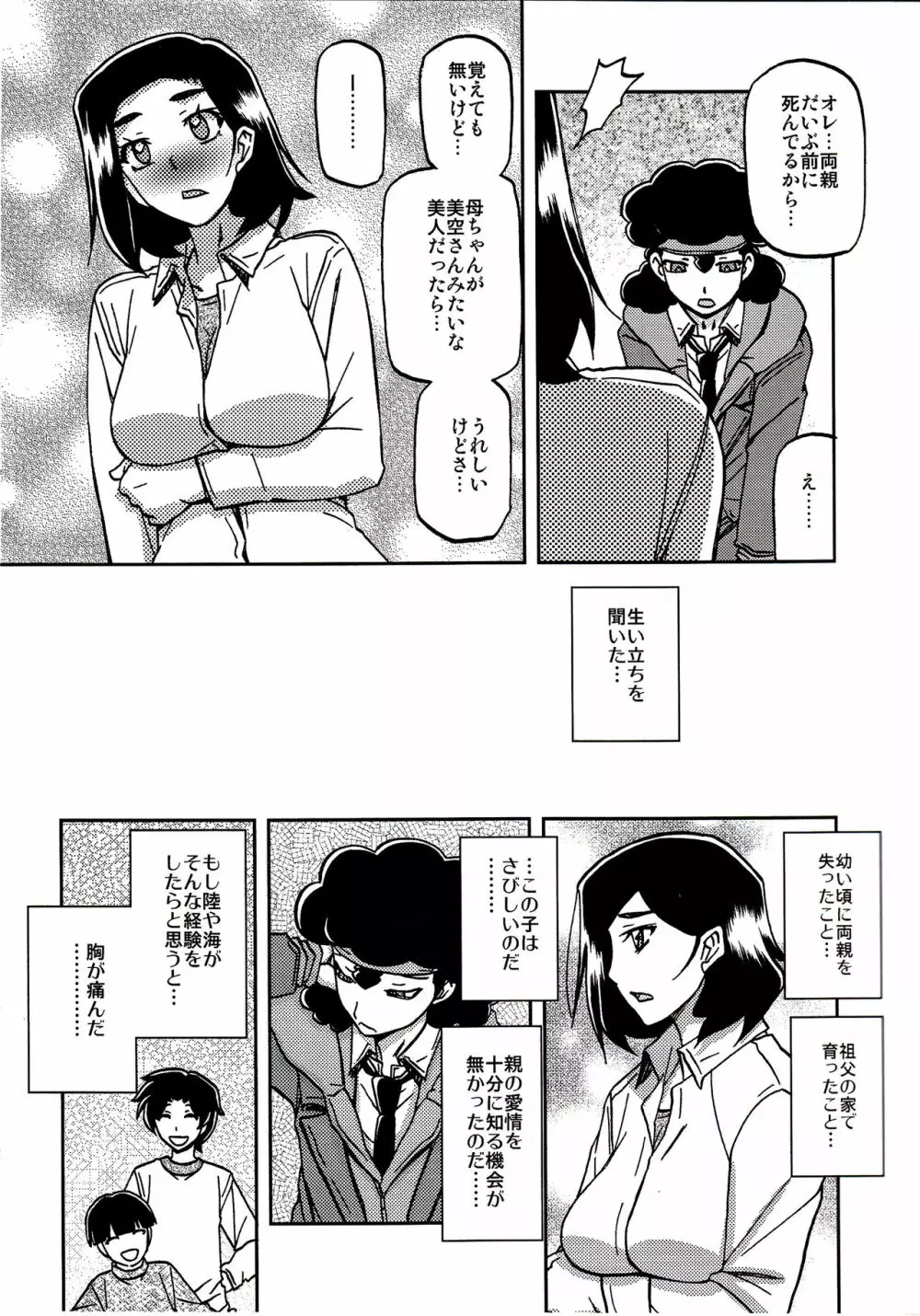 山姫の実 美空 過程 Page.8