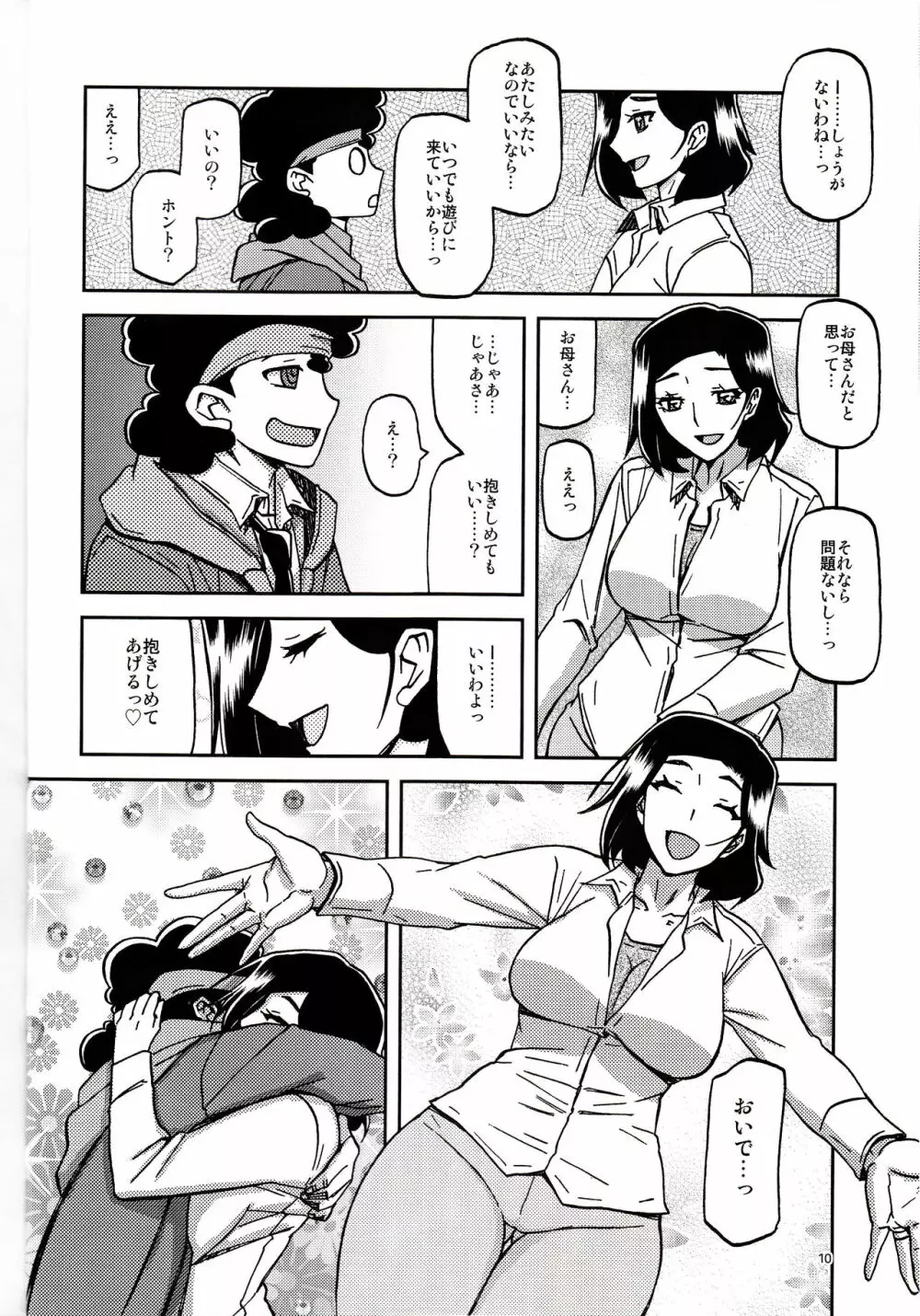 山姫の実 美空 過程 Page.9