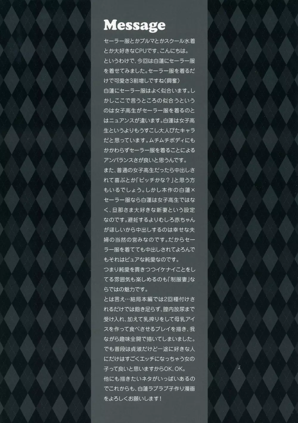 制服妻ファンタスティカ Page.16