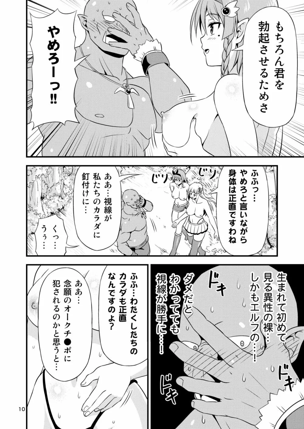 変態エルフ姉妹と真面目オーク ～プレリュード～ Page.9