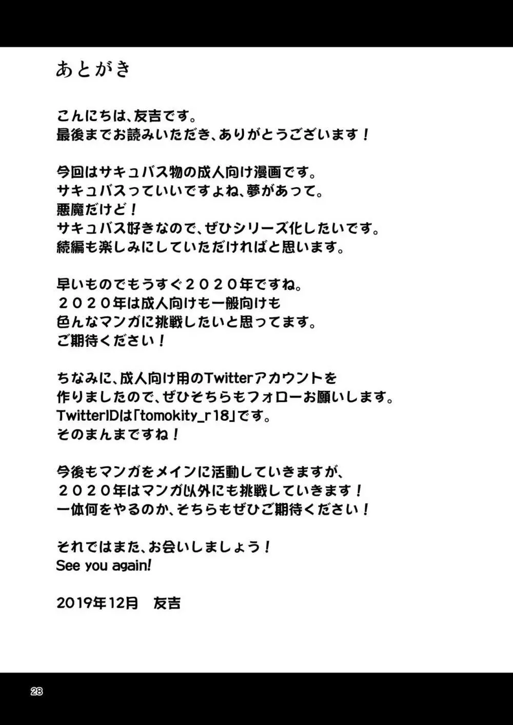 サキュバス VS カリスマAV男優 Page.27