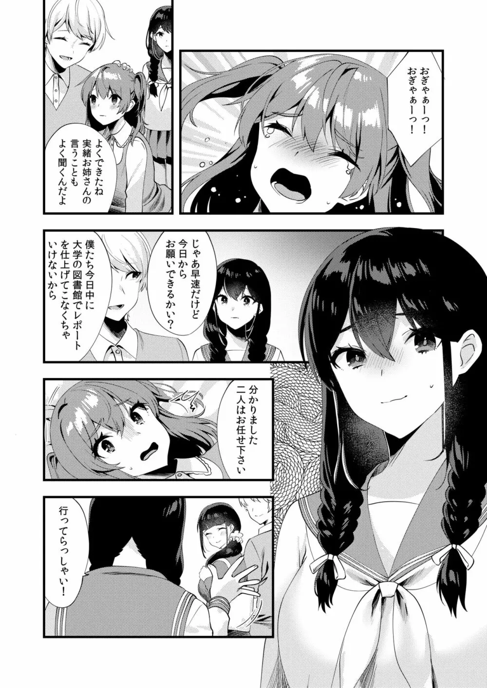 ハロー・マイ・プリティ・ベビー3 Page.10