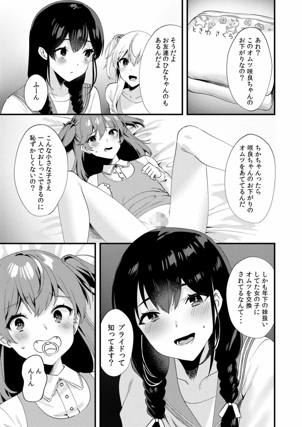 ハロー・マイ・プリティ・ベビー3 Page.13