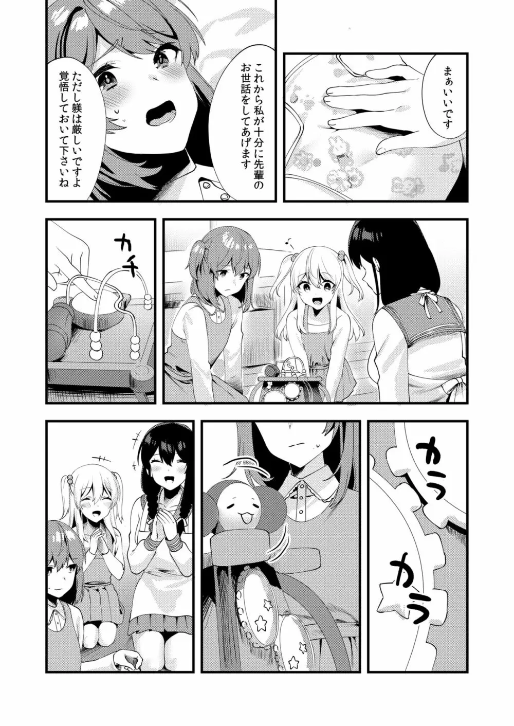 ハロー・マイ・プリティ・ベビー3 Page.14