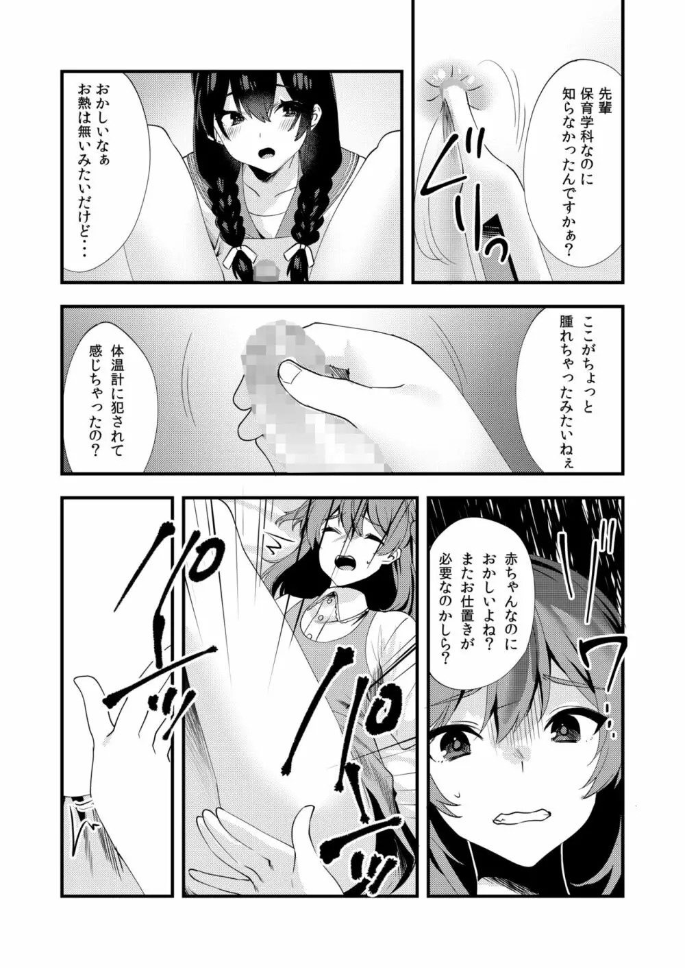 ハロー・マイ・プリティ・ベビー3 Page.18