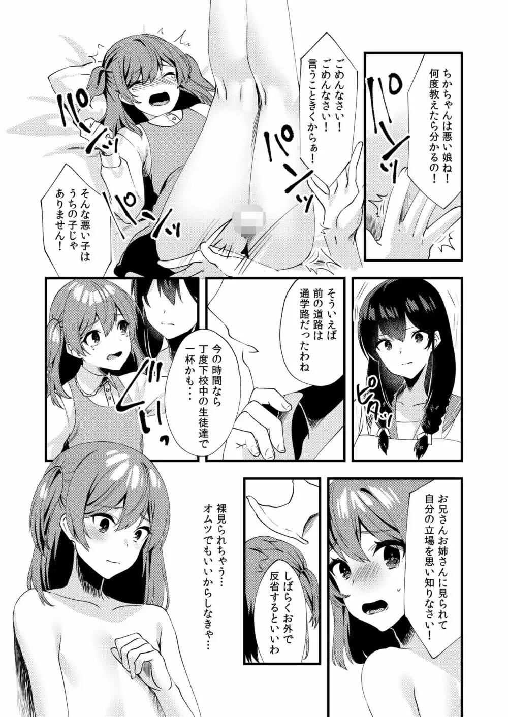 ハロー・マイ・プリティ・ベビー3 Page.19
