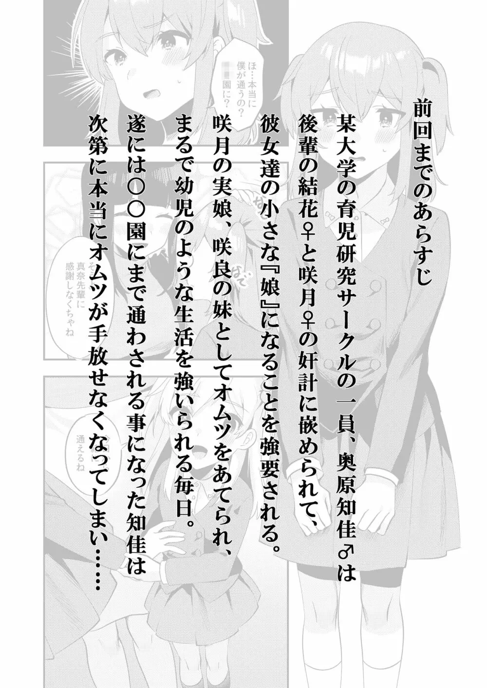 ハロー・マイ・プリティ・ベビー3 Page.2