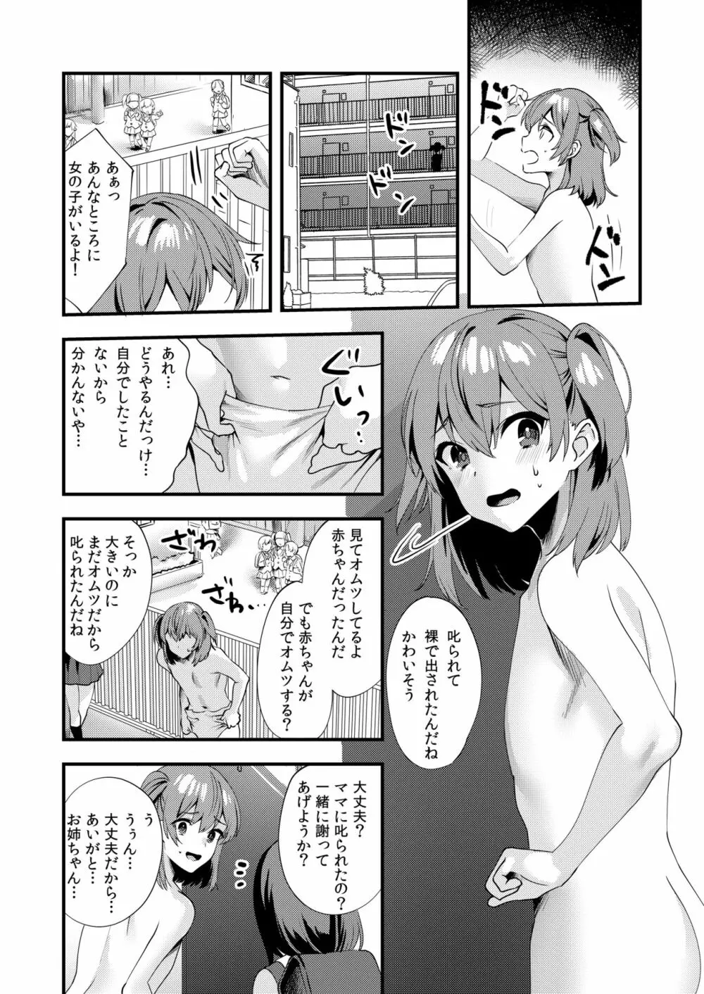 ハロー・マイ・プリティ・ベビー3 Page.20