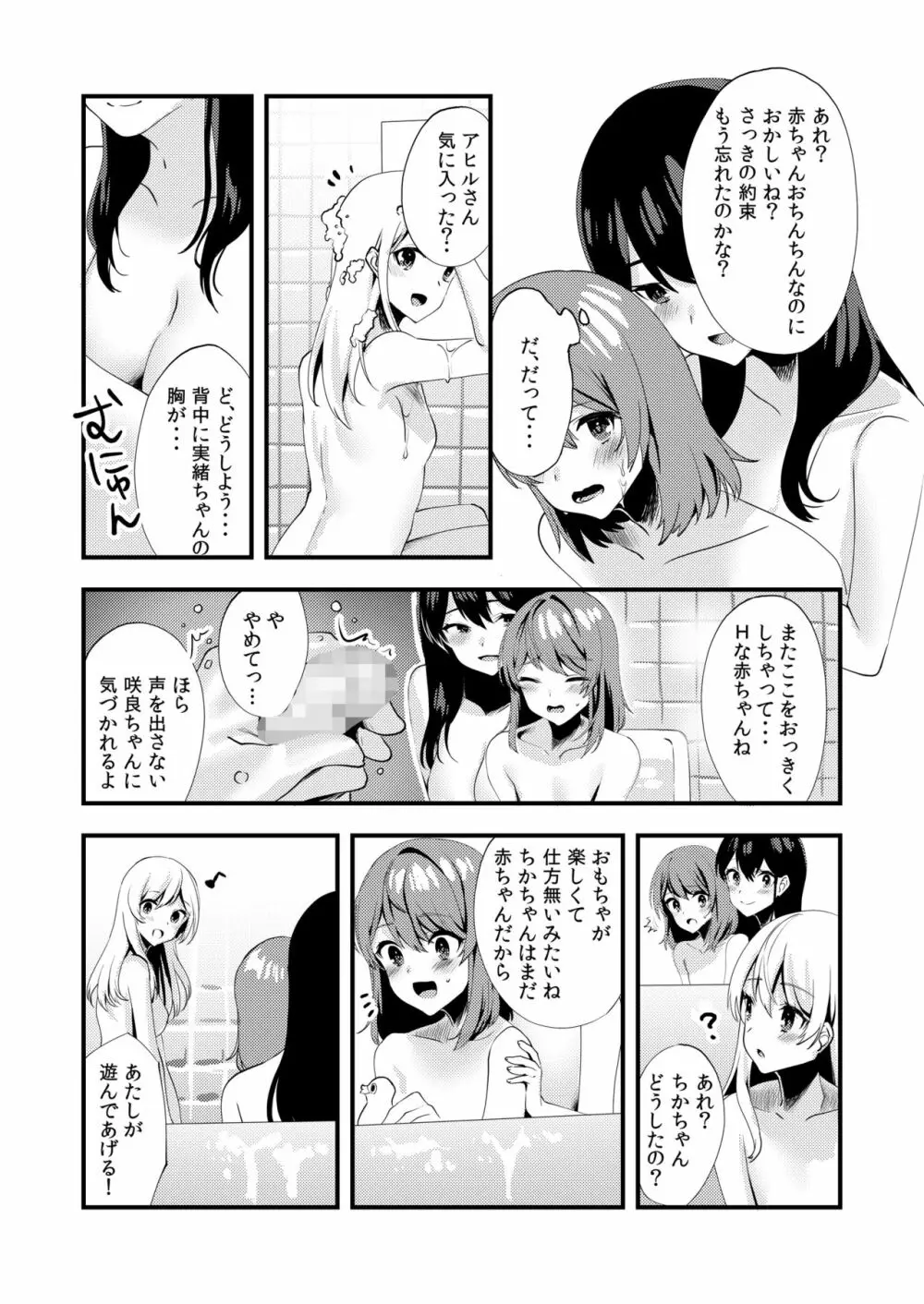 ハロー・マイ・プリティ・ベビー3 Page.23