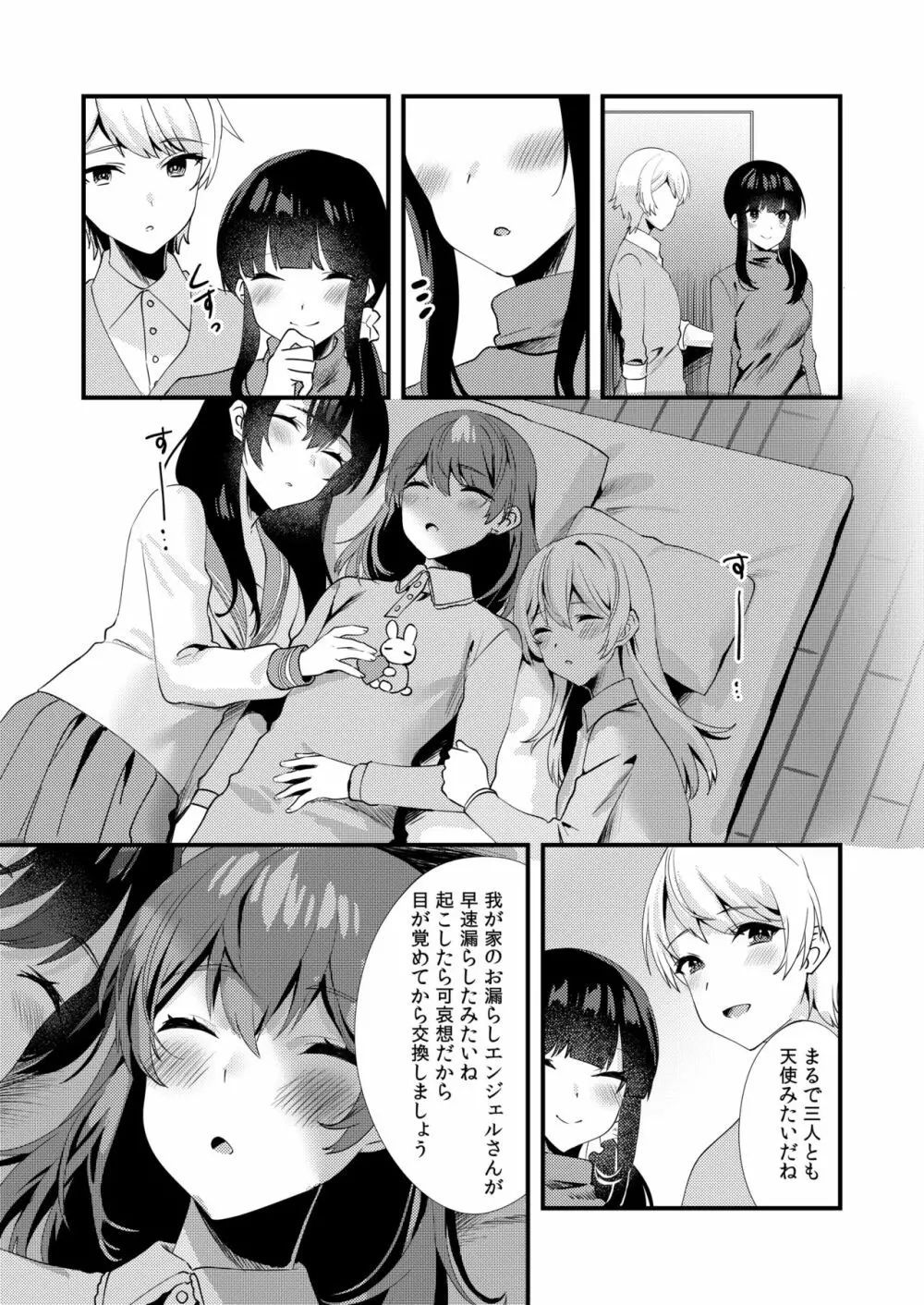ハロー・マイ・プリティ・ベビー3 Page.27
