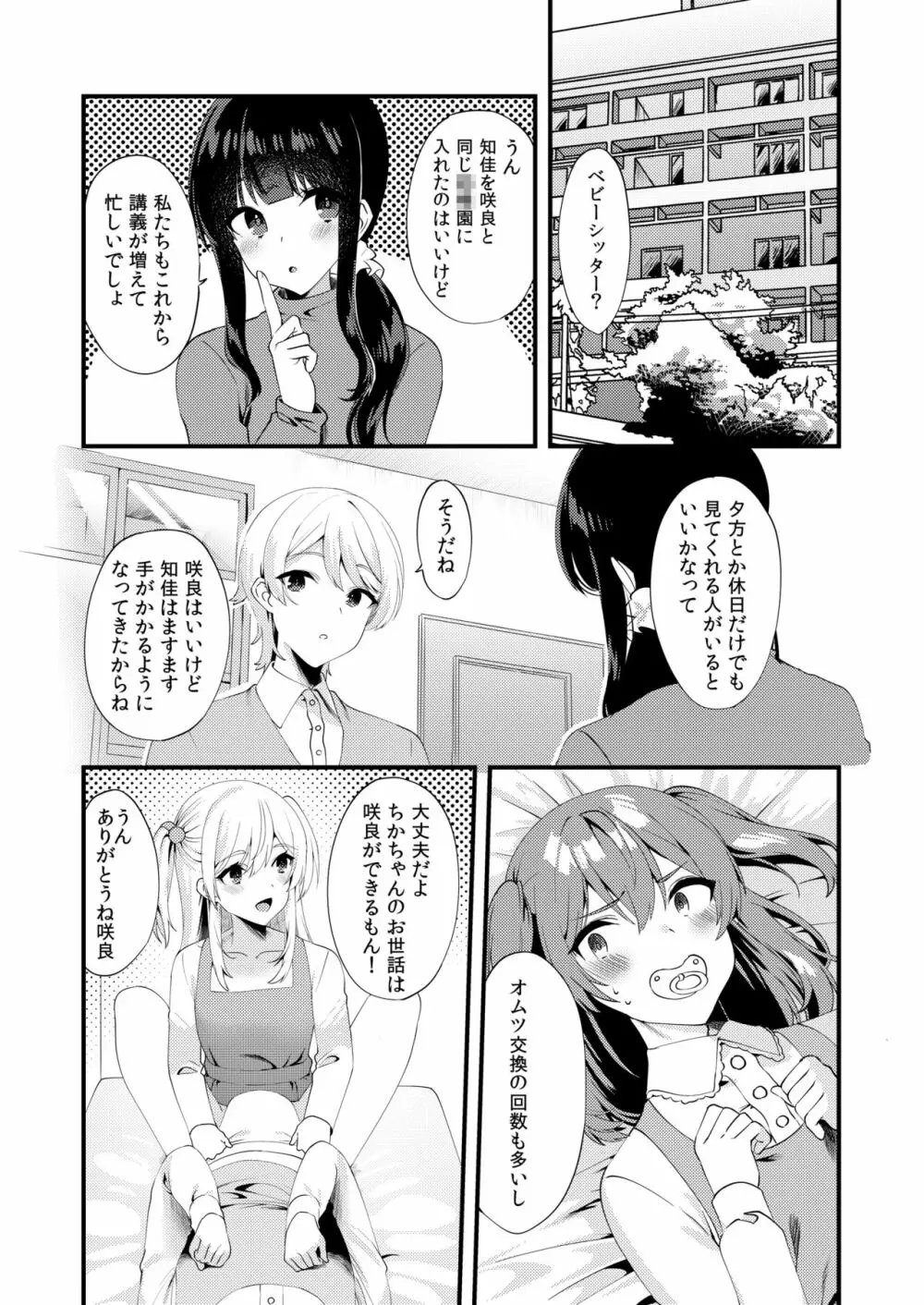 ハロー・マイ・プリティ・ベビー3 Page.3