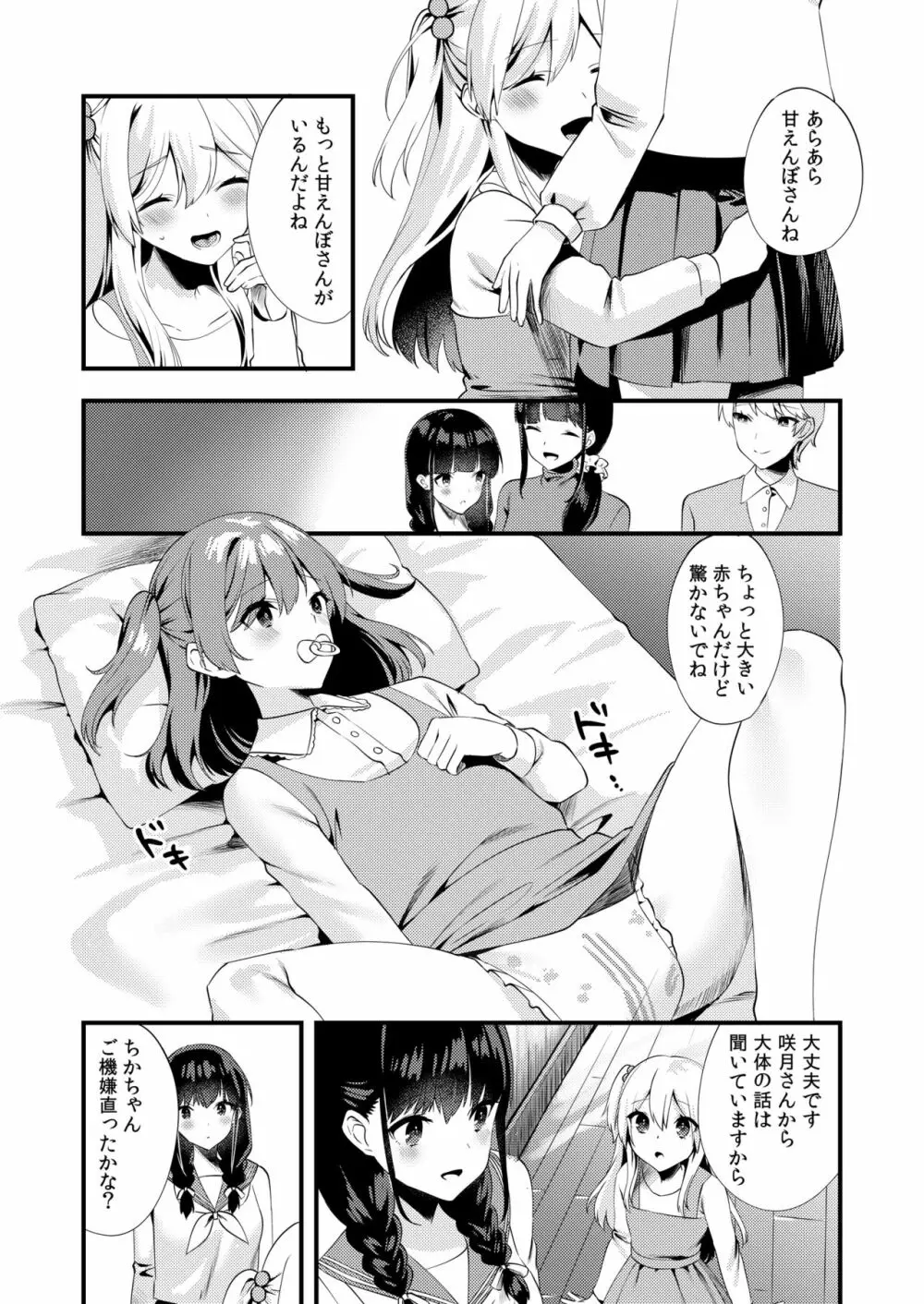 ハロー・マイ・プリティ・ベビー3 Page.6