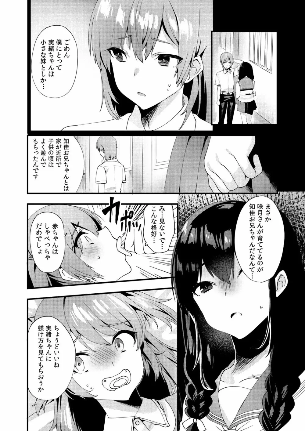 ハロー・マイ・プリティ・ベビー3 Page.8