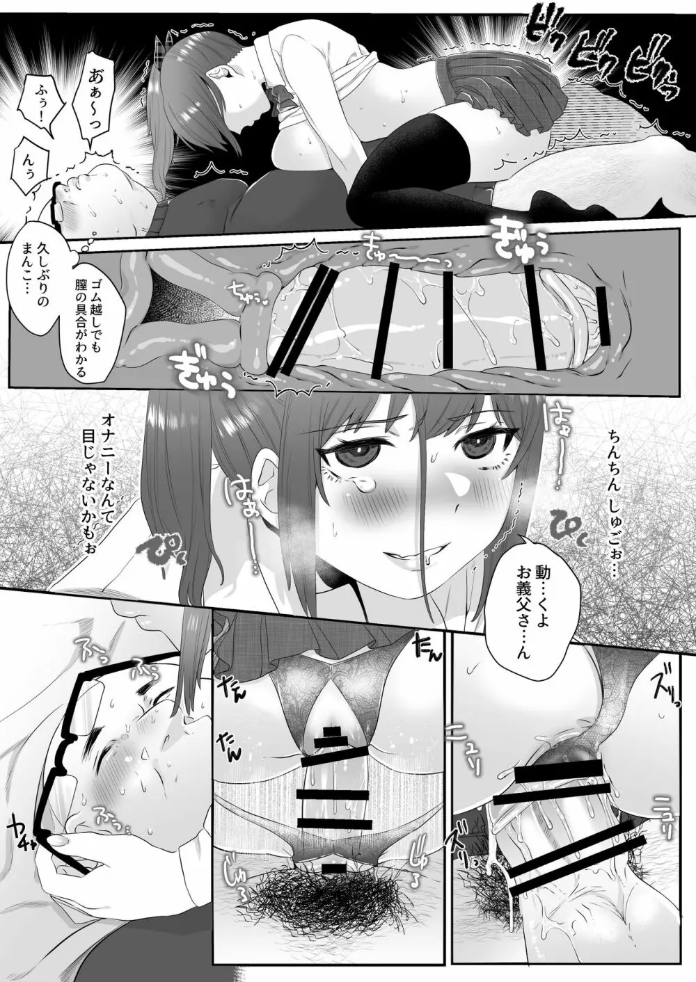 おとうさんおなにー Page.23